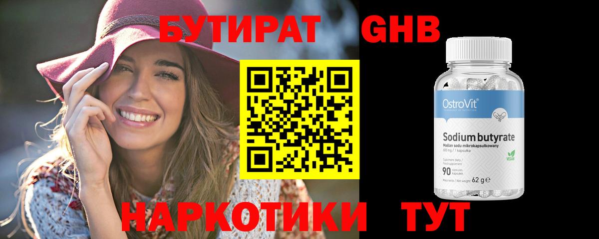 БУТИРАТ 1.4BDO  Вход с VPN  Москва 