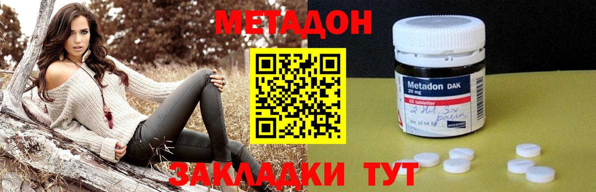 Москва  МЕТАДОН кристалл  Вход с VPN  МЕТАДОН кристалл 