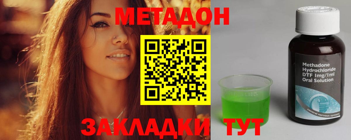 Метадон methadone Москва