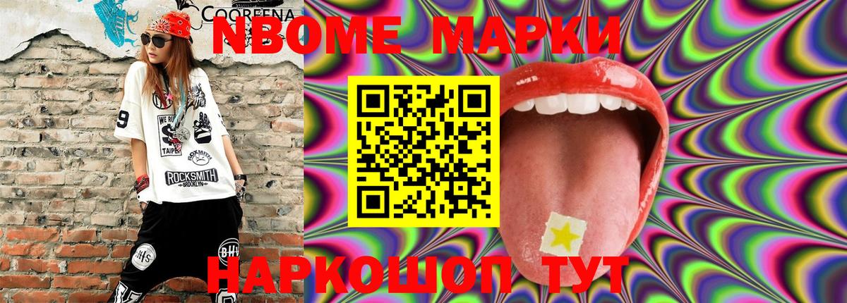 Москва  Марки NBOMe 1,5мг  Вход с VPN 